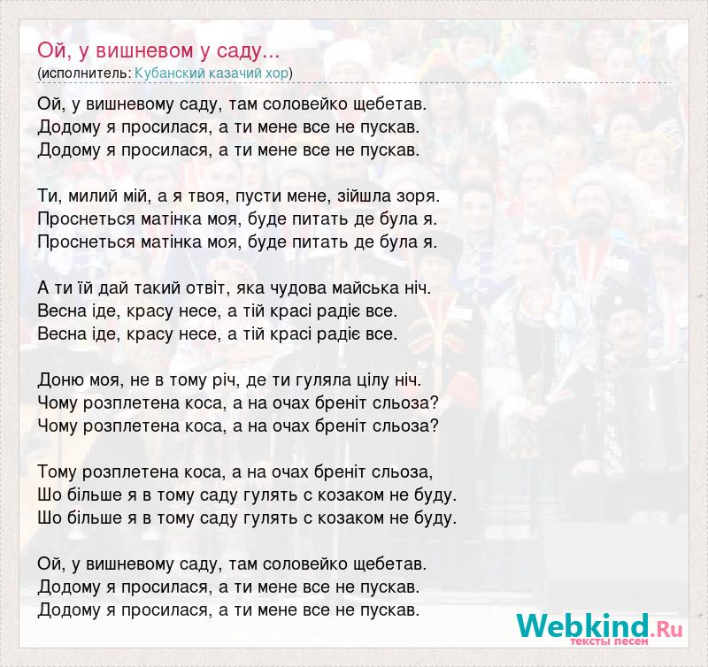 Ой у вишневому саду текст на украинском