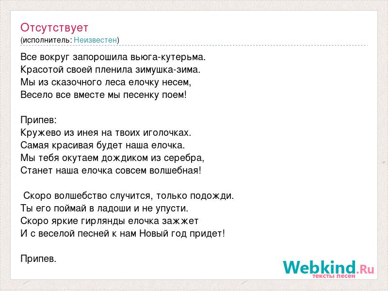 Текст песни по тропе что снежком запорошена. Тропа песня текст.