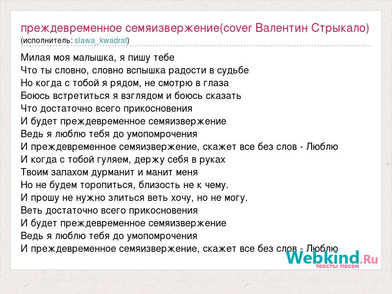 Гори твое фото валентин стрыкало текст