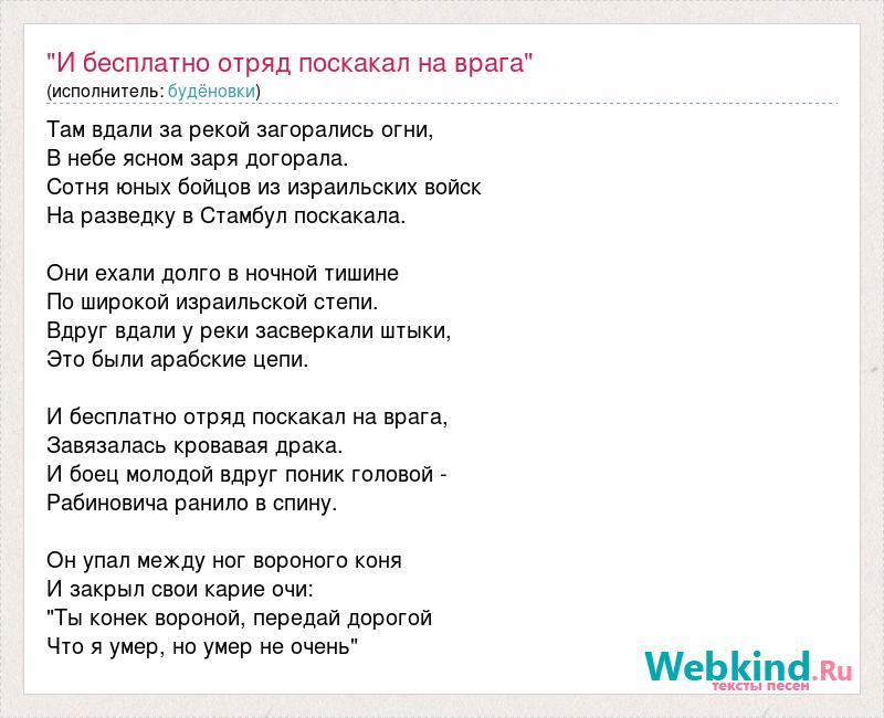 Слово отряд. Текст песни облака белогривые лошадки текст.