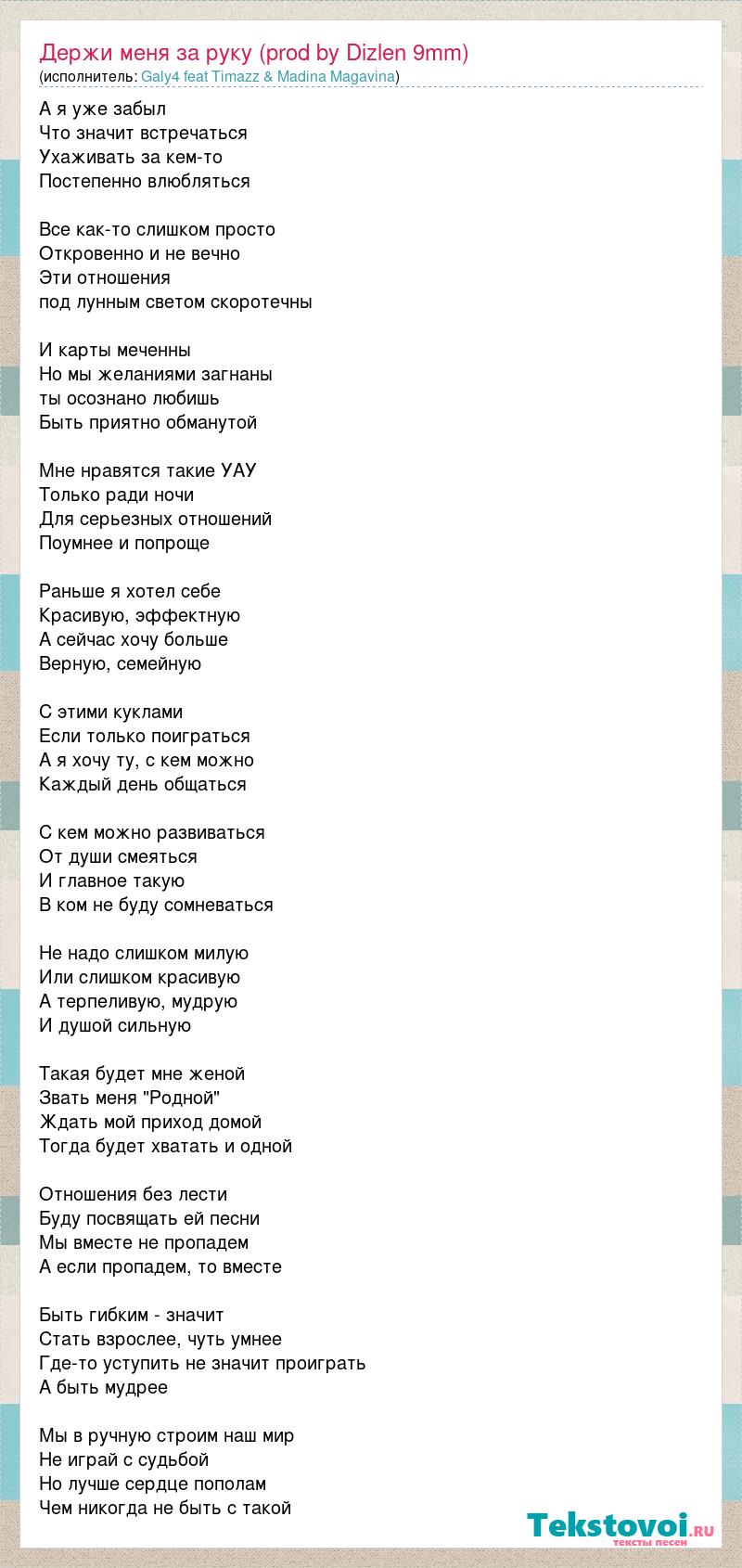 Песня просто держи меня за руку я с тобой как по тонкому льду