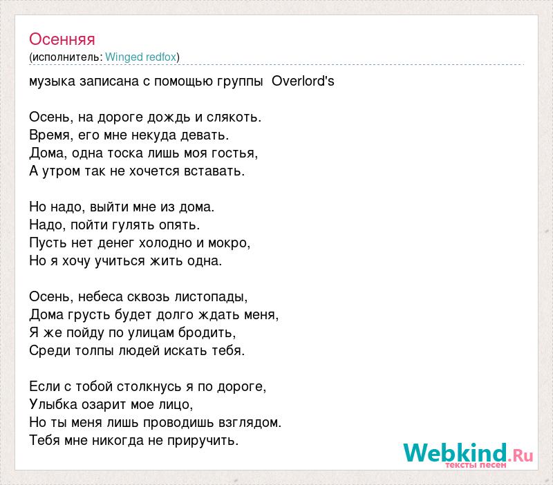 Песня осенью дождливый серый день. Что такое осень текст. Слова песни что такое осень. Текст песни осени не будет никогда. Текст песни осенние дни.