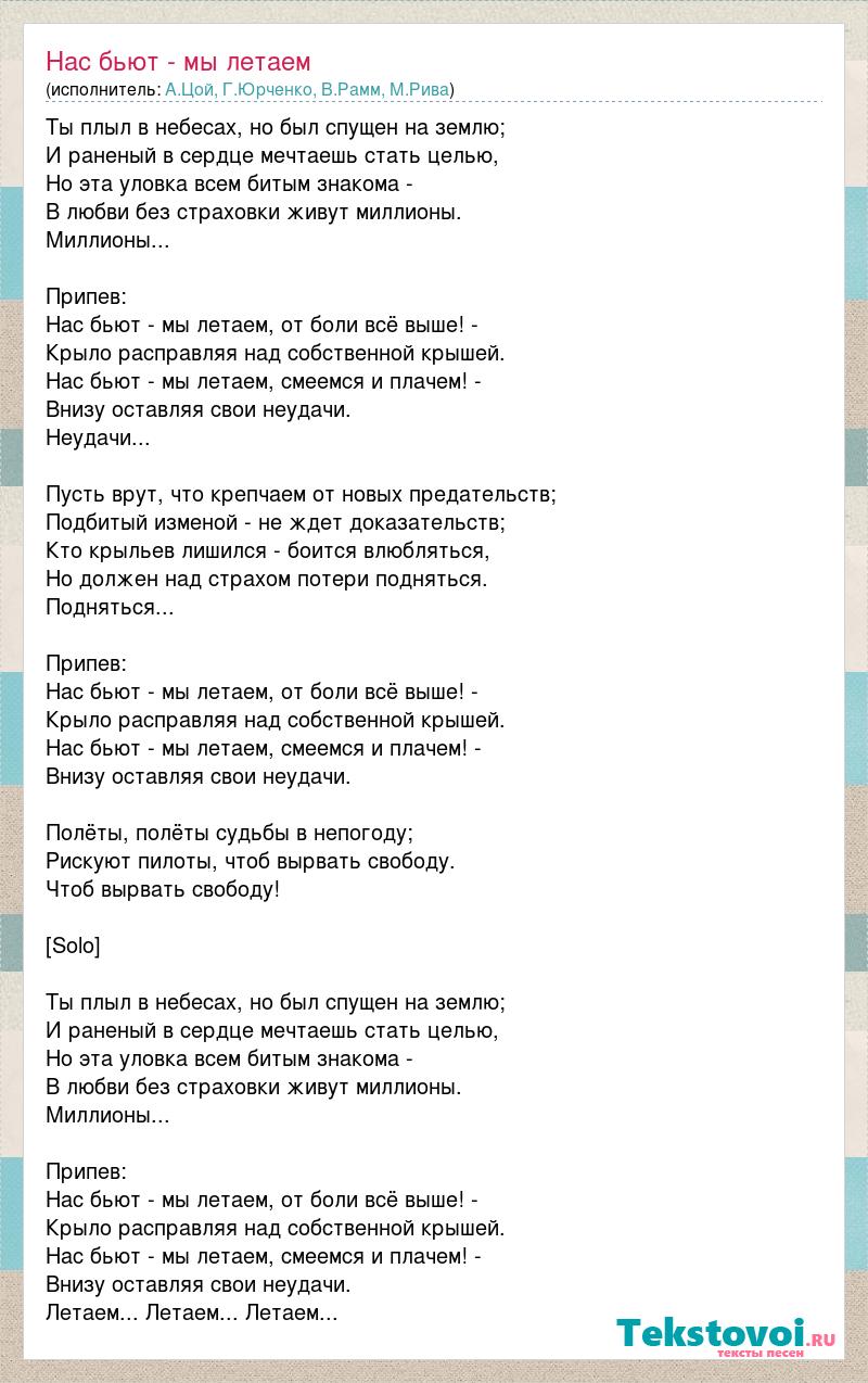 нас бьют мы летаем ноты для фортепиано. нас бьют мы летаем картинки. нас бьют мы летаем текст. наргиз - премьера 2016. нас бьют мы летаем текст.