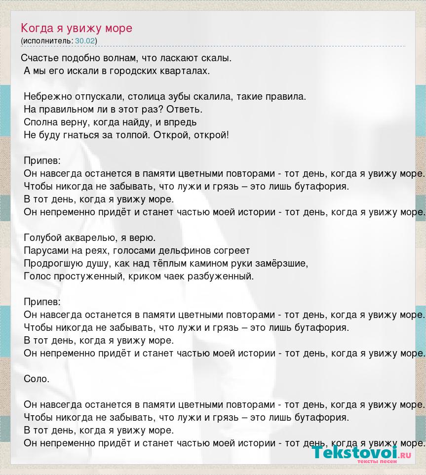 Когда нибудь моя мечта сбудется я увижу море или океан своими словами