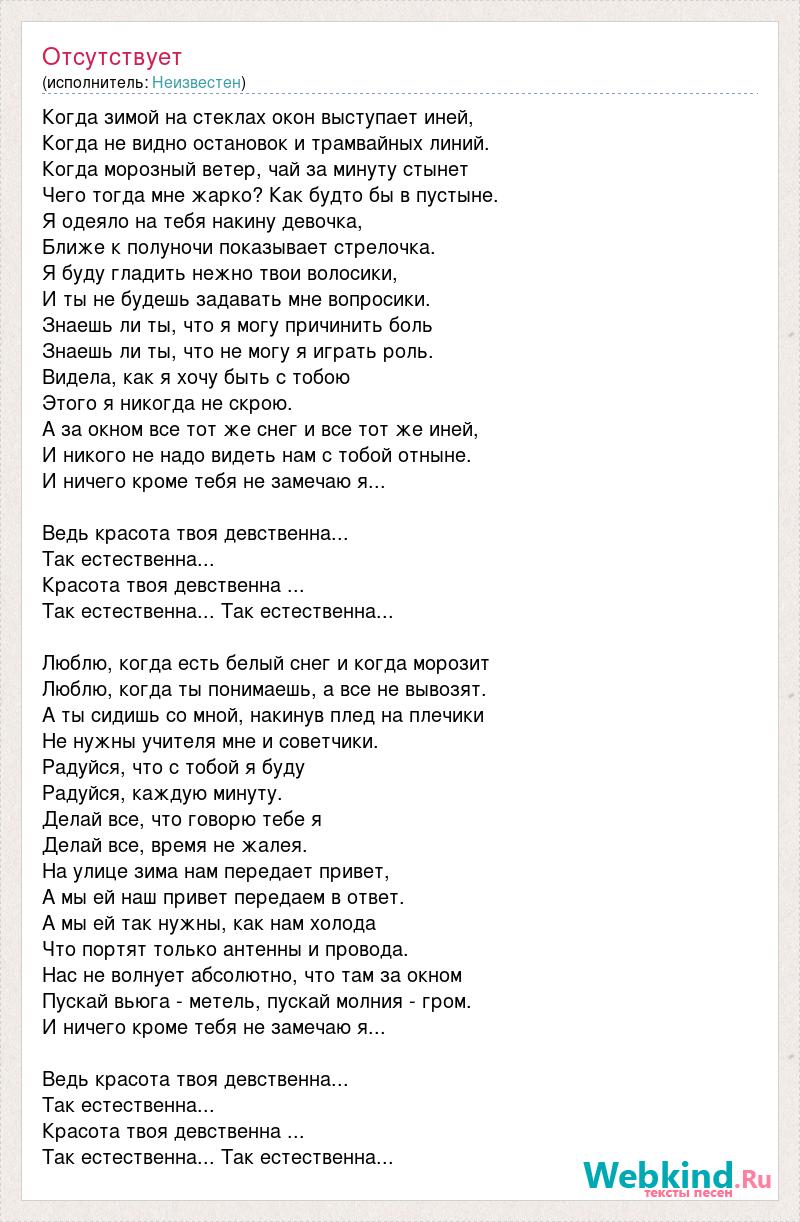 Иней текс. Текст синий иней текст. Эсмеральда текст. Слова песни синий иней текст. Песни про иней тексты песен.