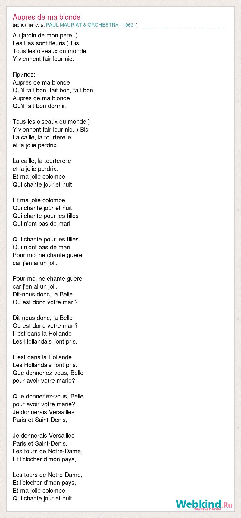 Текст песни Aupres de ma blonde,