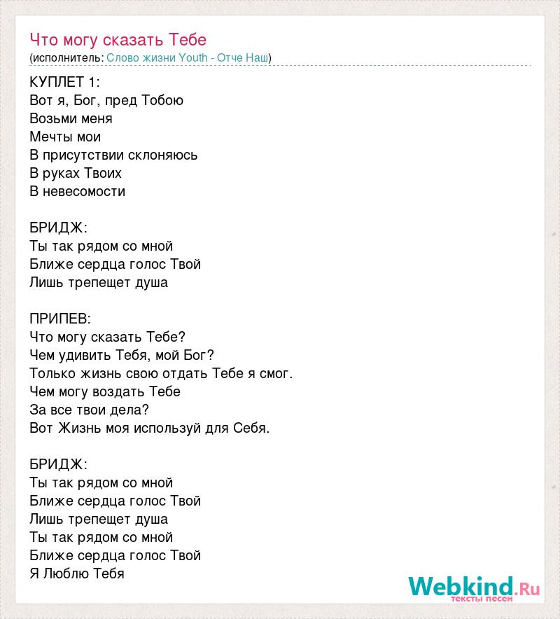 Слова песни как скажи тебя зовут