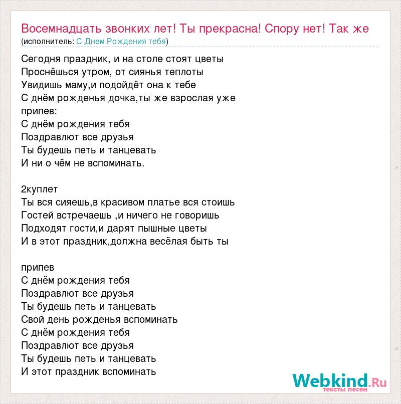 Текст песни 18