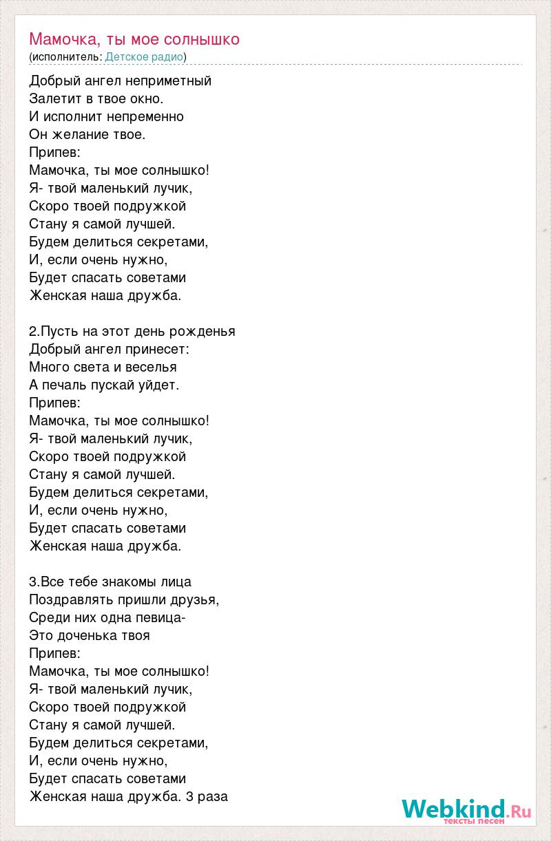 Песня стану солнцем текст. Слова песни солнышко мое. Текст песни солнышко. Песня солнышко моё. Текст песни солнце мое.