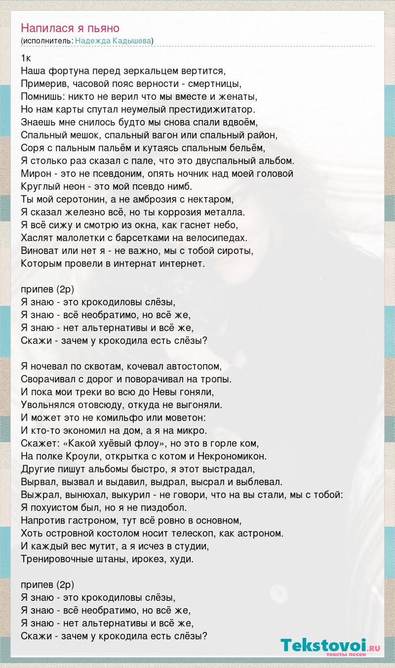 Текст песни Напилася я пьяно, слова песни