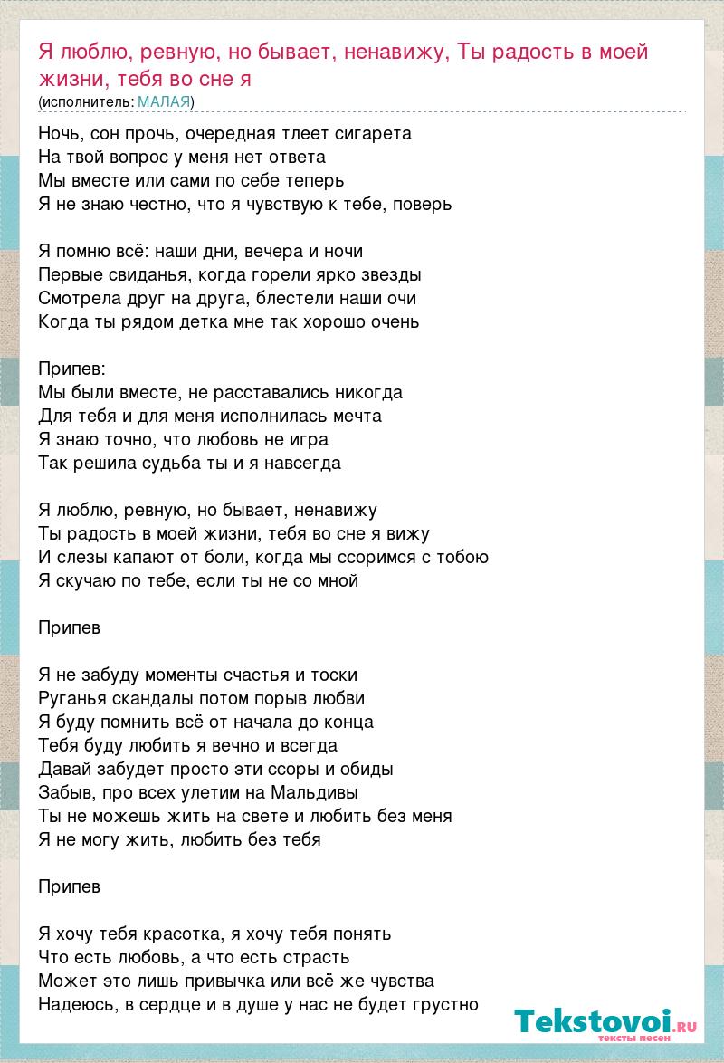 Текст песни ревную. Песня ревную текст. Я ревную тебя текст. Слова песни ревную.