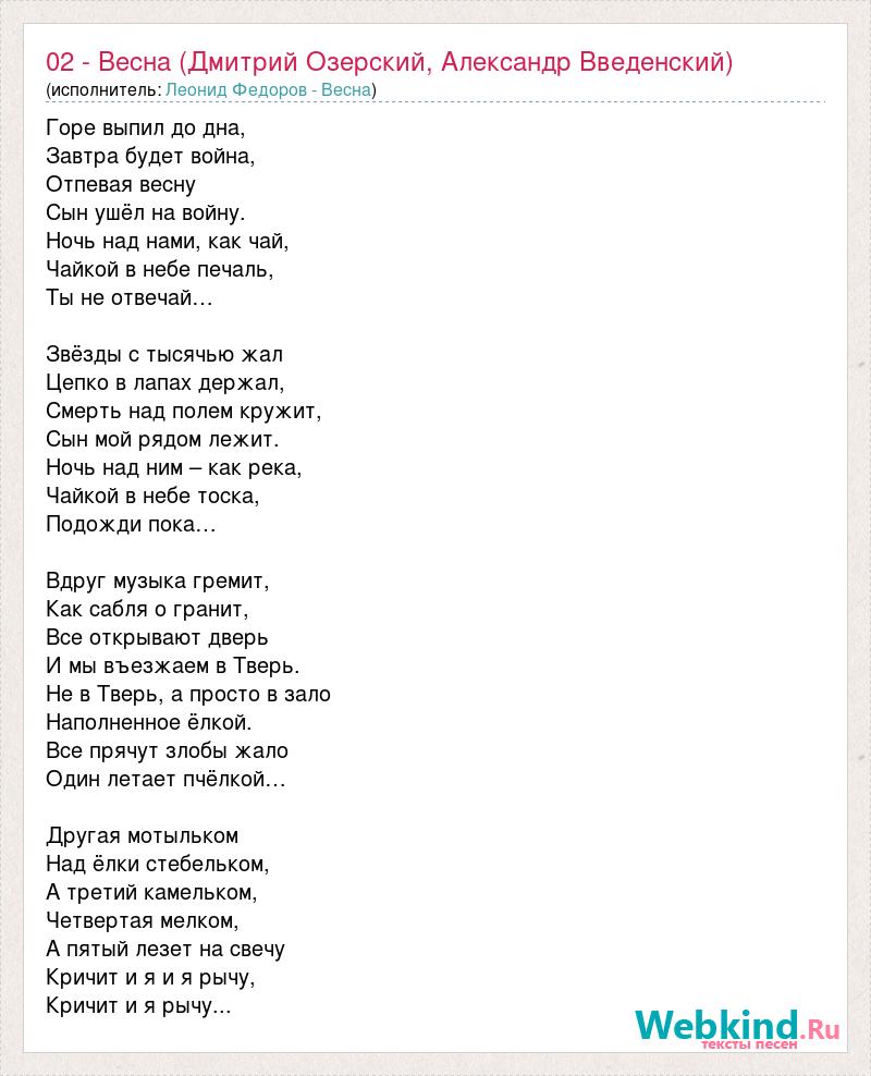 О той весне текс. Слова песни о той весне. Текст песни о той весне. Песня о той весне текст песни. Слова песни о той весне текст песни.