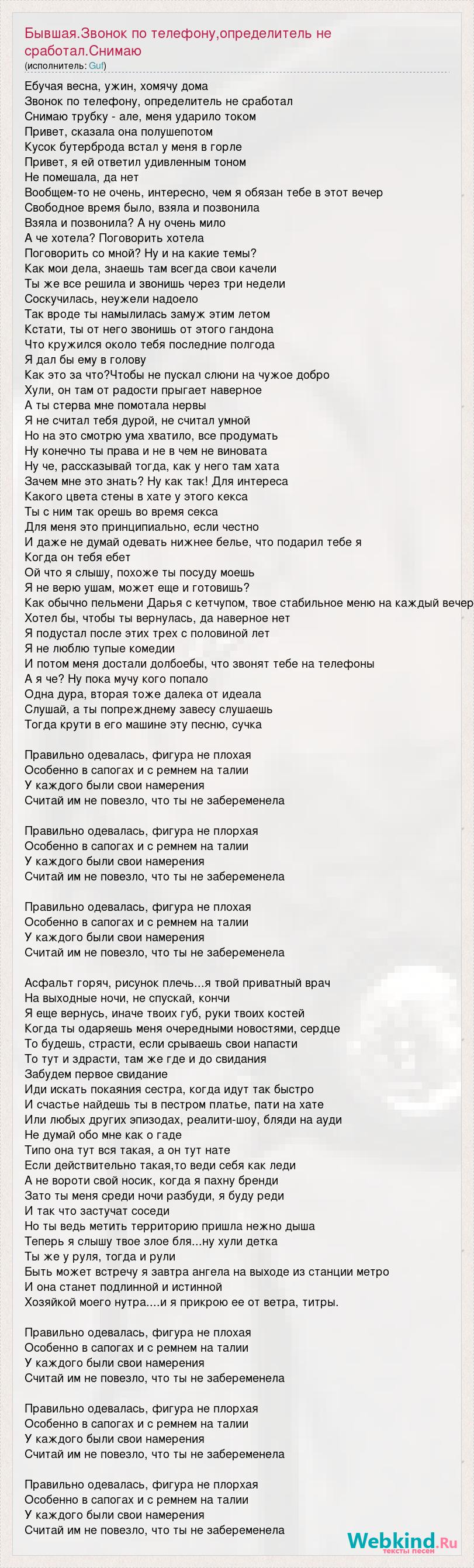 Текст песни Бывшая.Звонок по телефону,определитель не сработал.Снимаю,  слова песни