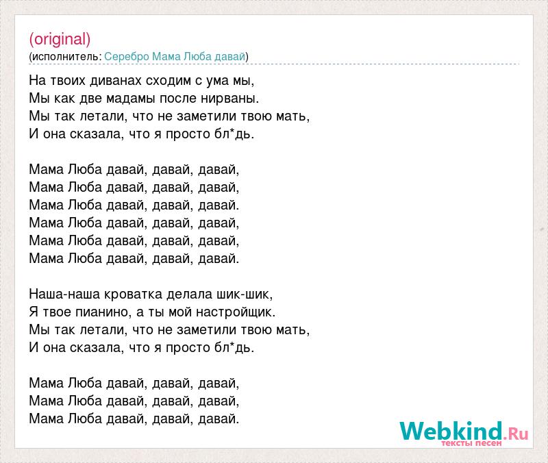 Мама Люба текст. Слова песни мама Люба давай давай. Мама Люба давай слова. Текст песни мама Люба.