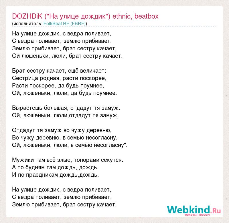 Брат сестру качает текст на улице дождик