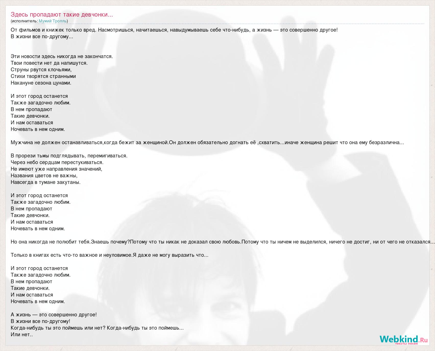 Мумий тролль девочка текст. Мумий Тролль - этот город. Мумий Тролль фантастика текст. Мумий Тролль и этот город текст. Мумий Тролль это по любви текст.