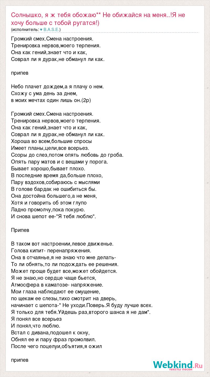 Пару матов. Текст песни сердце знает. Слова слова опять про любовь. Слова песни слова слова опять слова. Небо плачет дождем текст.