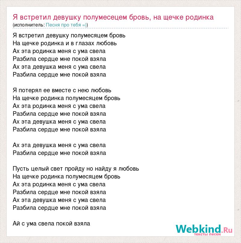 Перебрала постель нарисовала бровь слова песни