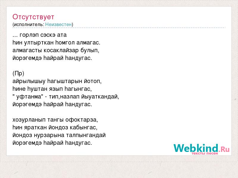 Сина салават текст. Уфтанма текст. Уфтанма Элвин текст. Уфтанма текст на татарском текст.