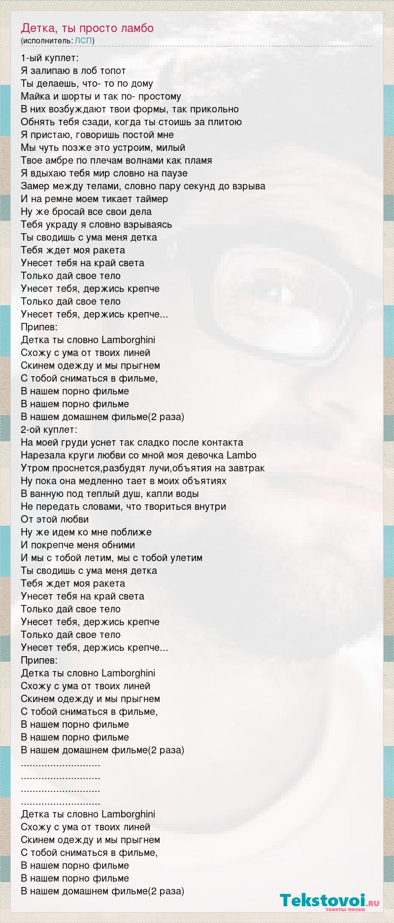 Текст песни Детка, ты просто ламбо, слова песни