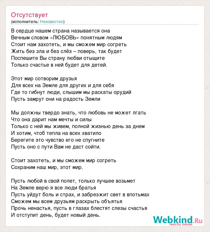 Песни оберегай. Слова песни спасем наш мир. Текст песни спасти Пушкина. Спасай меня песня.