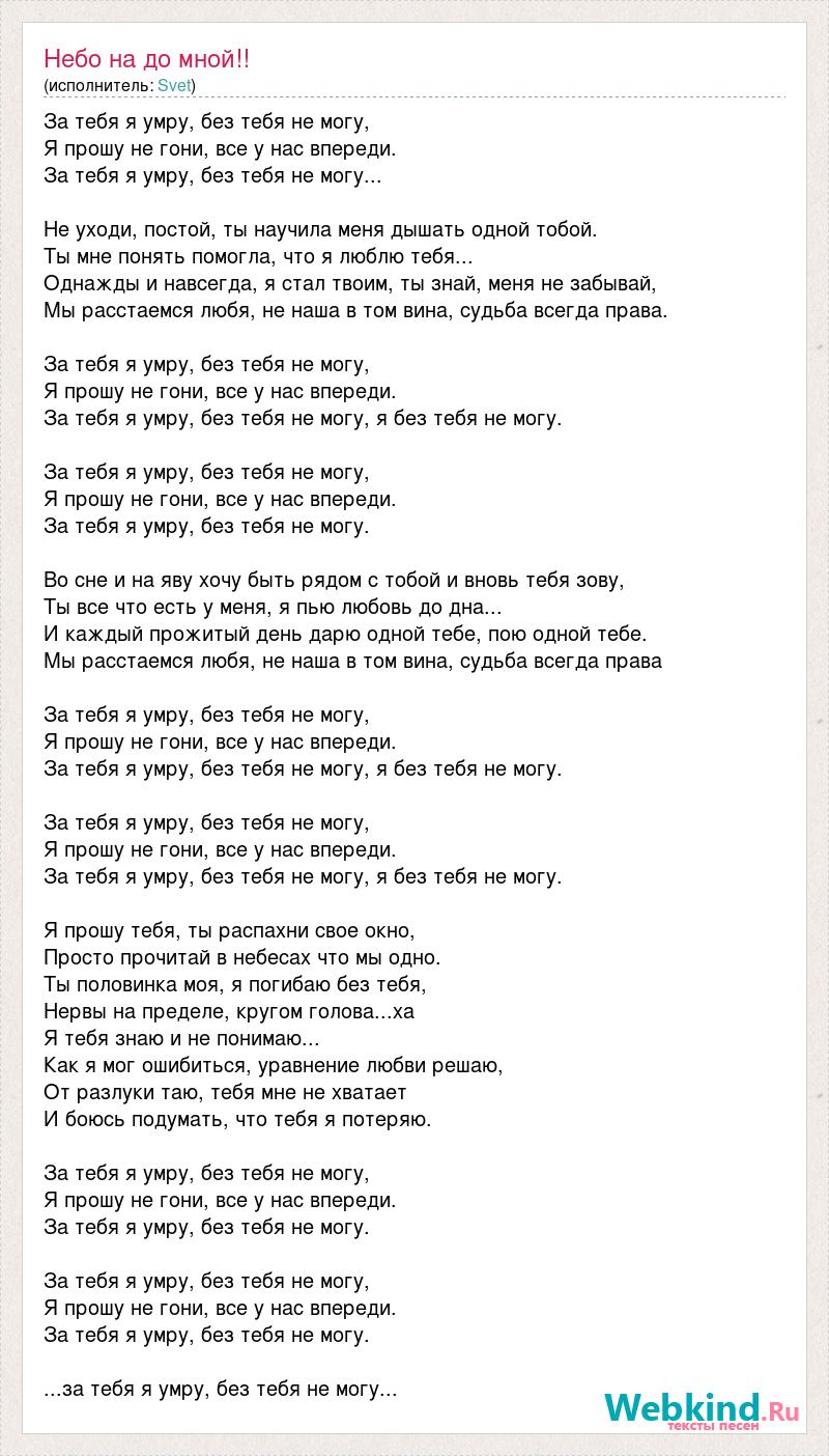 А я хочу чтобы ты была моей и навсегда со мной текст песни