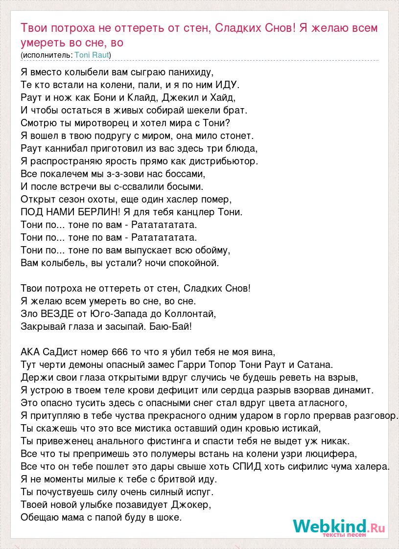 Тони раут тексты песен. Дили Дон песня текст. Текст песни карнавал Тони раут. Тони раут карнавал аккорды. Done слова песни.