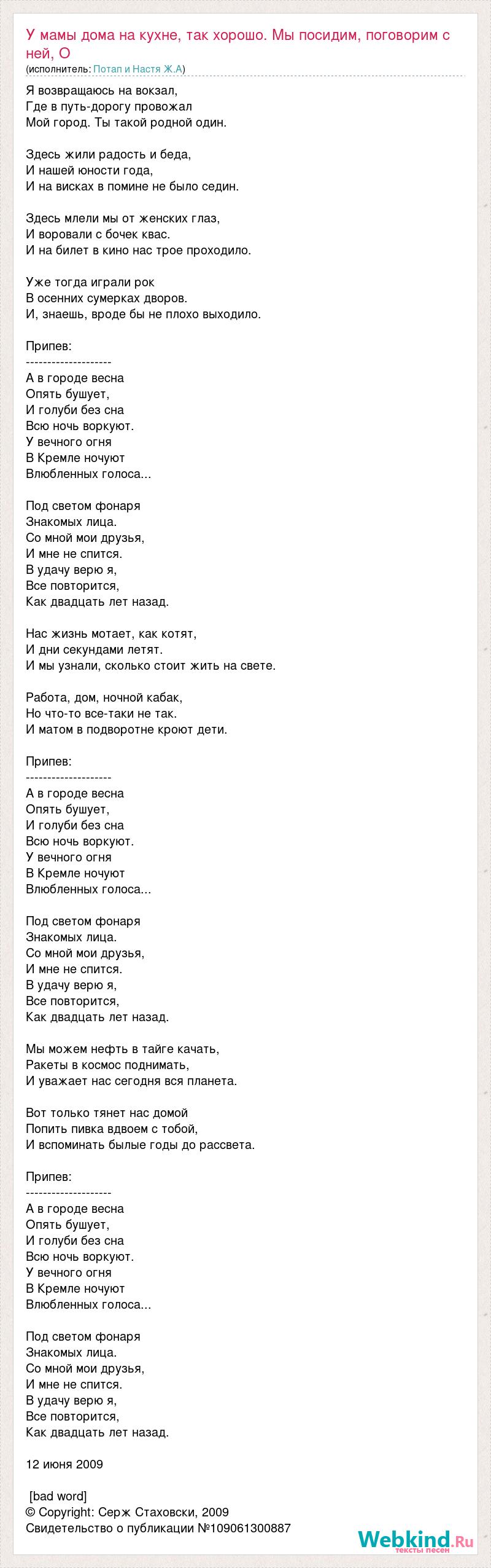 Текст песни У мамы дома на кухне, так хорошо. Мы посидим, поговорим с ней, О,  слова песни