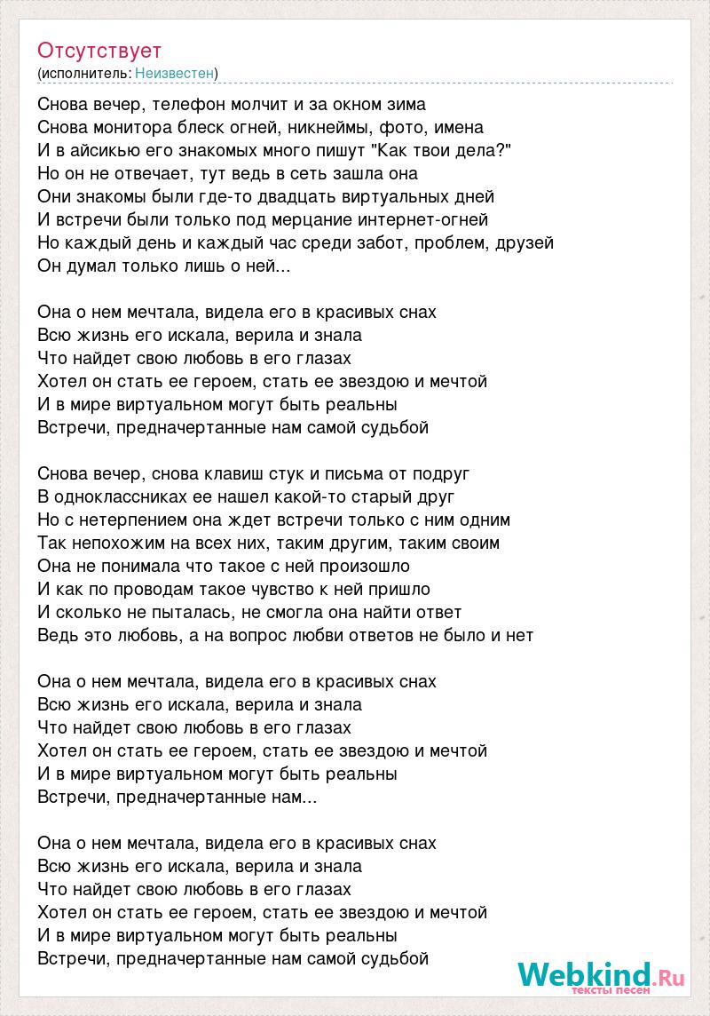 Текст песни Снова вечер, телефон молчит и за окном зима, слова песни