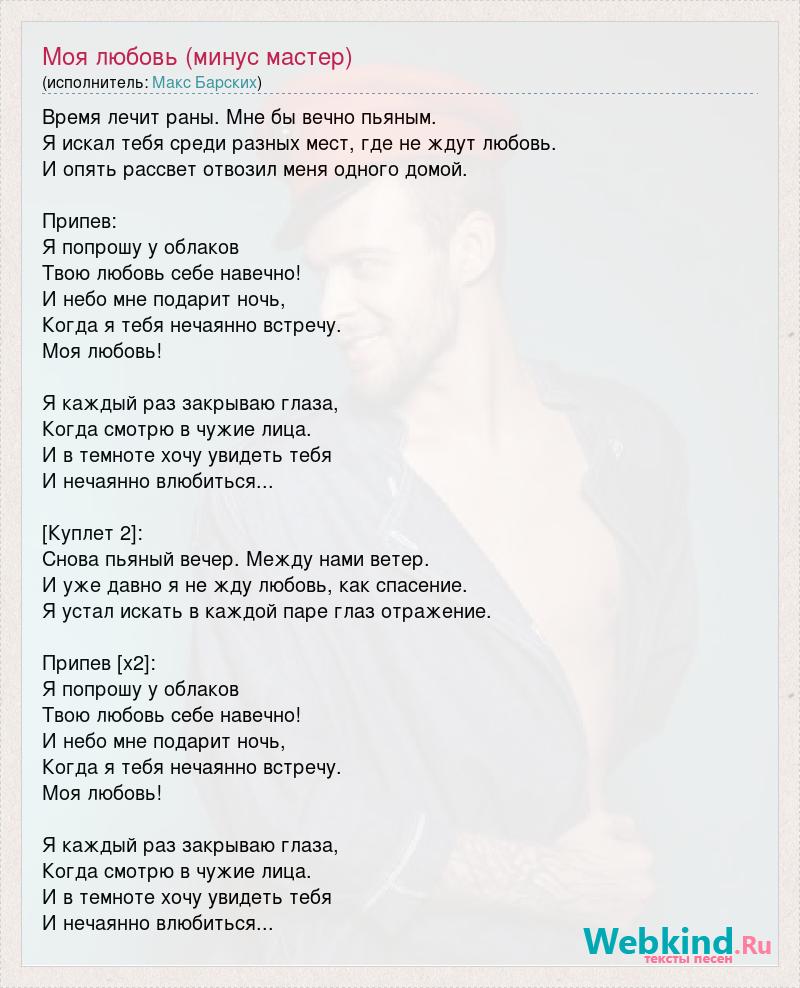 Песня я попрошу у облаков. Барских в розовом костюме. Макс моя любовь макс барских. Песня я попрошу у облаков. Песня я попрошу у облаков.