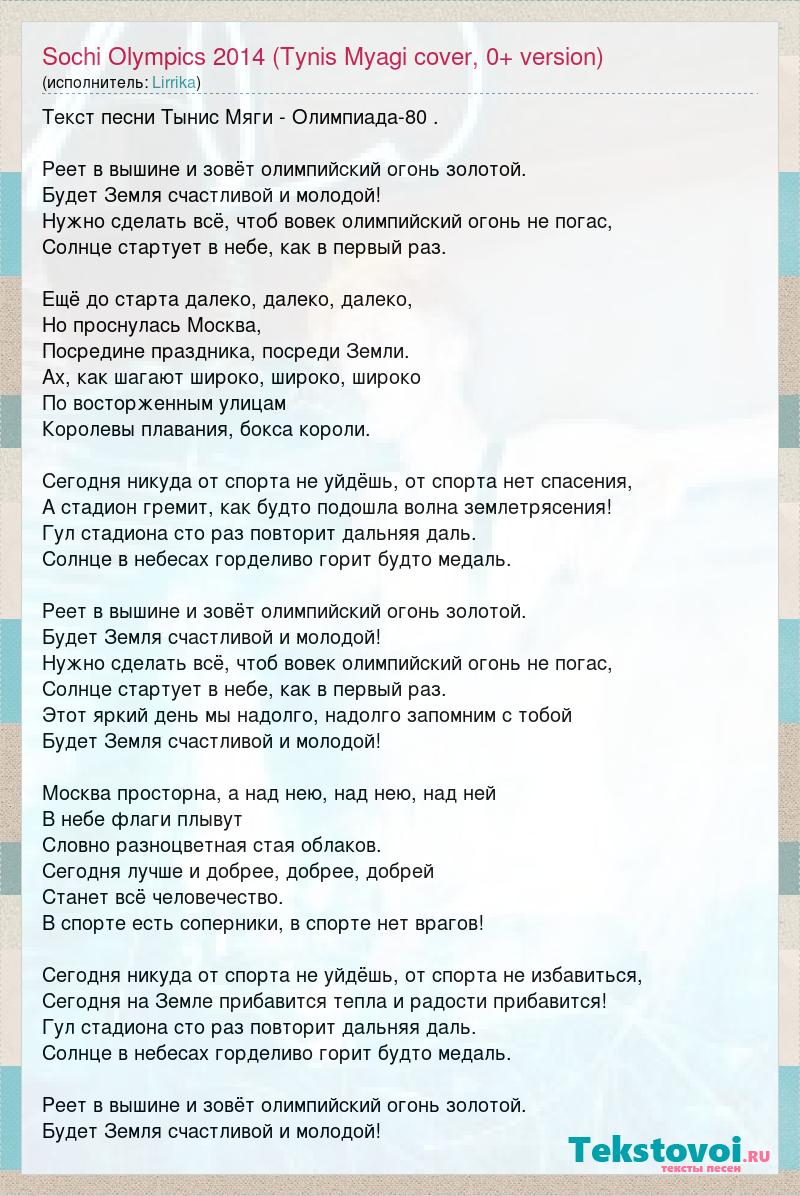 Текст песни сочи. Песни про Сочи текст. Песня про Сочи текст.