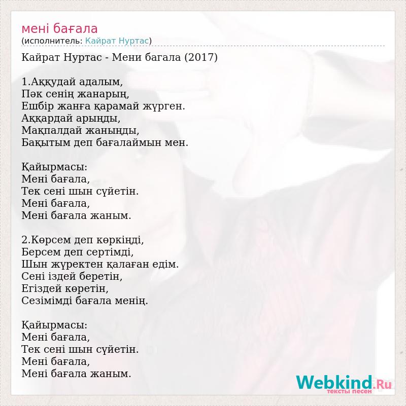 Мені бағалаңыз