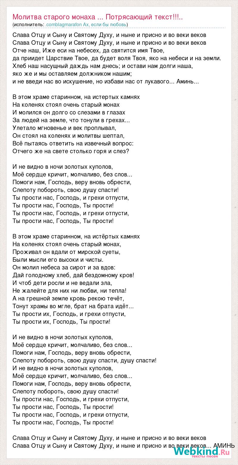 Очень старый монах песня на коленях стоял. Молитва старых монахов. Он стоял на коленях и молитву шептал слушать.