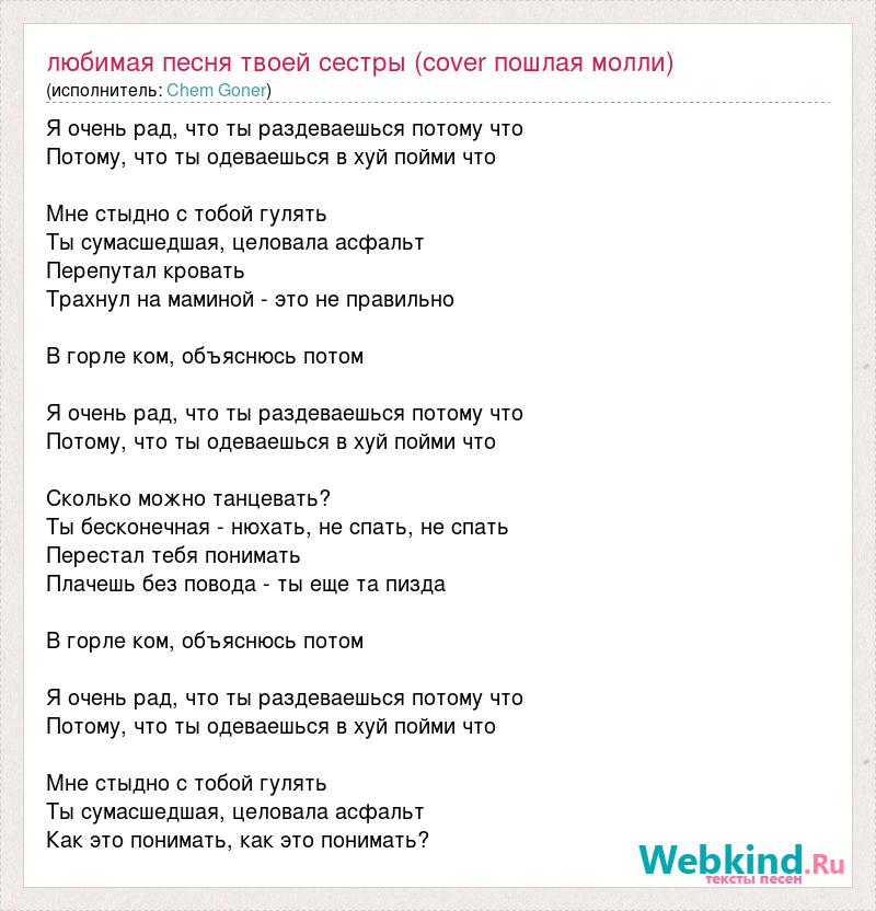 Песня я в твоей голове как будто червь паразит