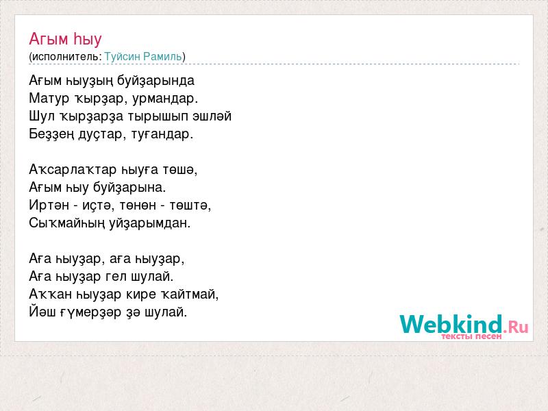 Бул текст. Самалтай Светлана Яковлева текст песни. Песня ладувхала хьазилг Сога, текст и песня. Шараккан ай сууну бойлосом текст песни.