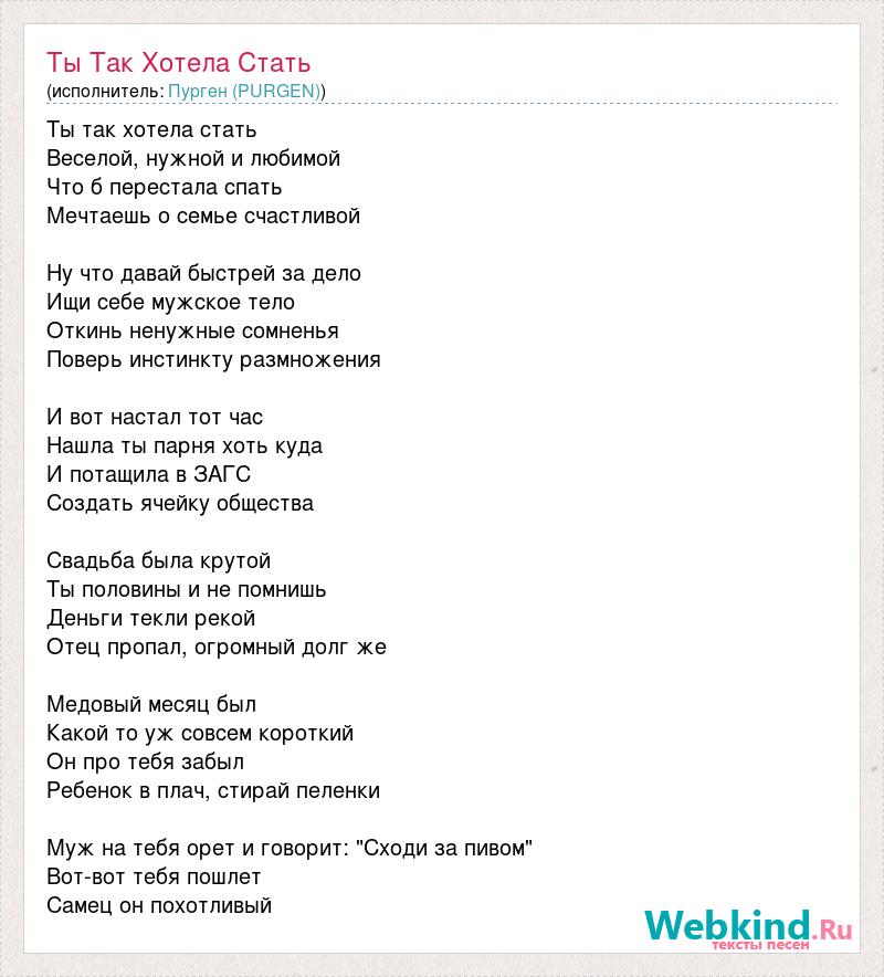 Ты хотела чтобы я покинул тело чтобы я познал потери текст