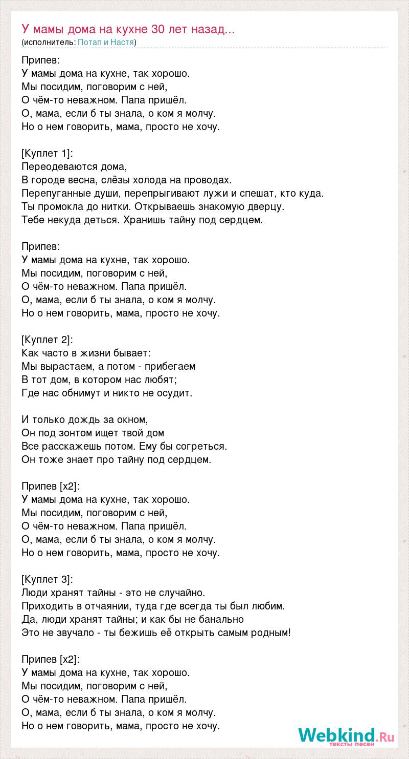 Текст песни У мамы дома на кухне 30 лет назад..., слова песни