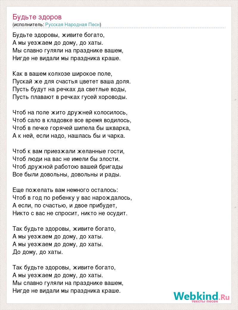 живите богато а мы уезжаем до дому до хаты текст (96) фото