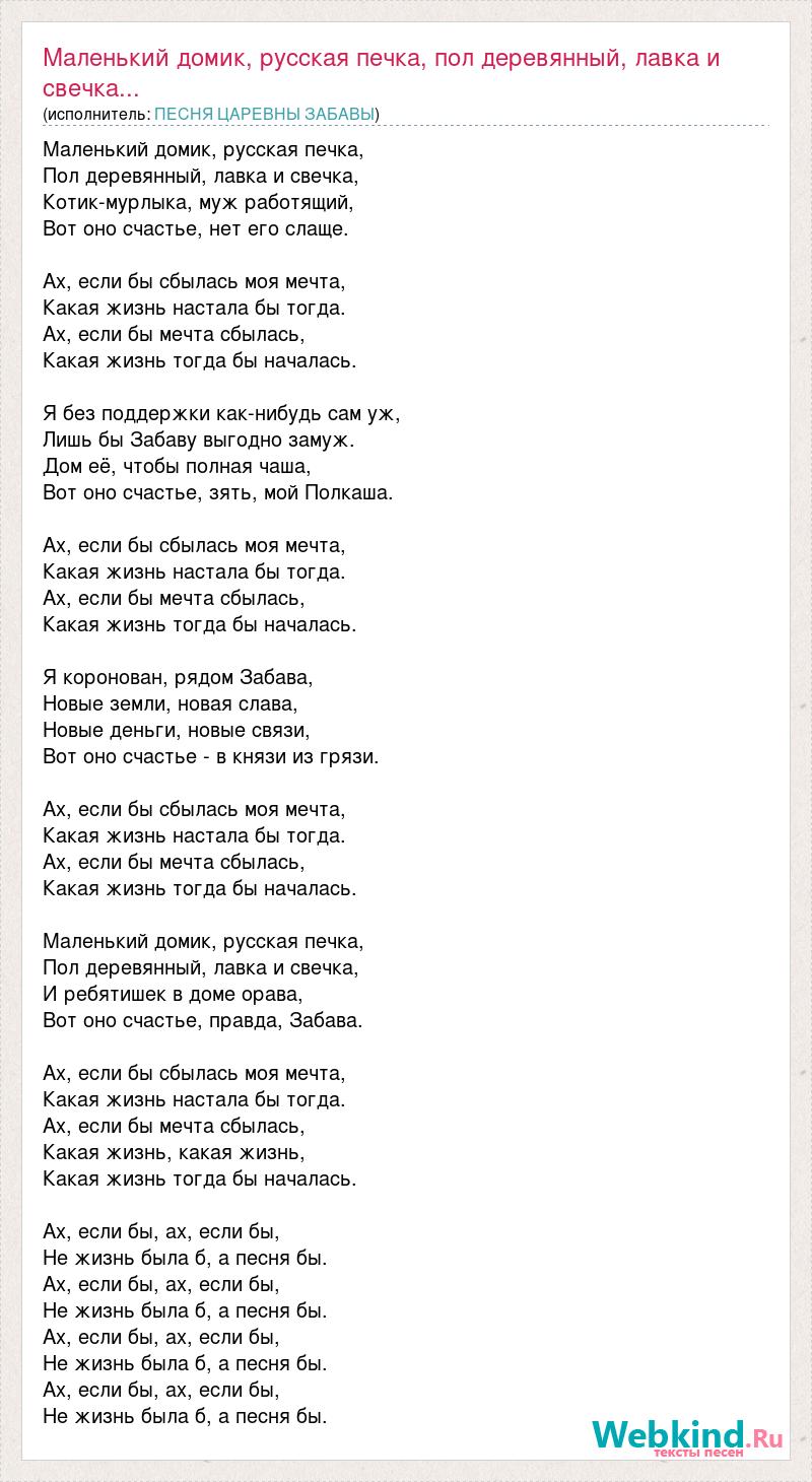 Песня царица текст песни. Слова песни Летучий корабль. Летучий корабль песни текст. Летучий корабль песня текст. Песня Летучий корабль текст песни.