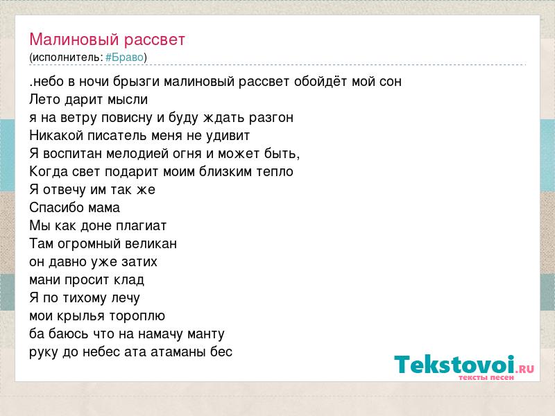 Текст песни бейслайн бизнес смн. Малиновый рассвет текст. Малиновый рассвет мияги текст. Малиновый рассвет Эндшпиль текст. Текст песни малиновый рассвет.