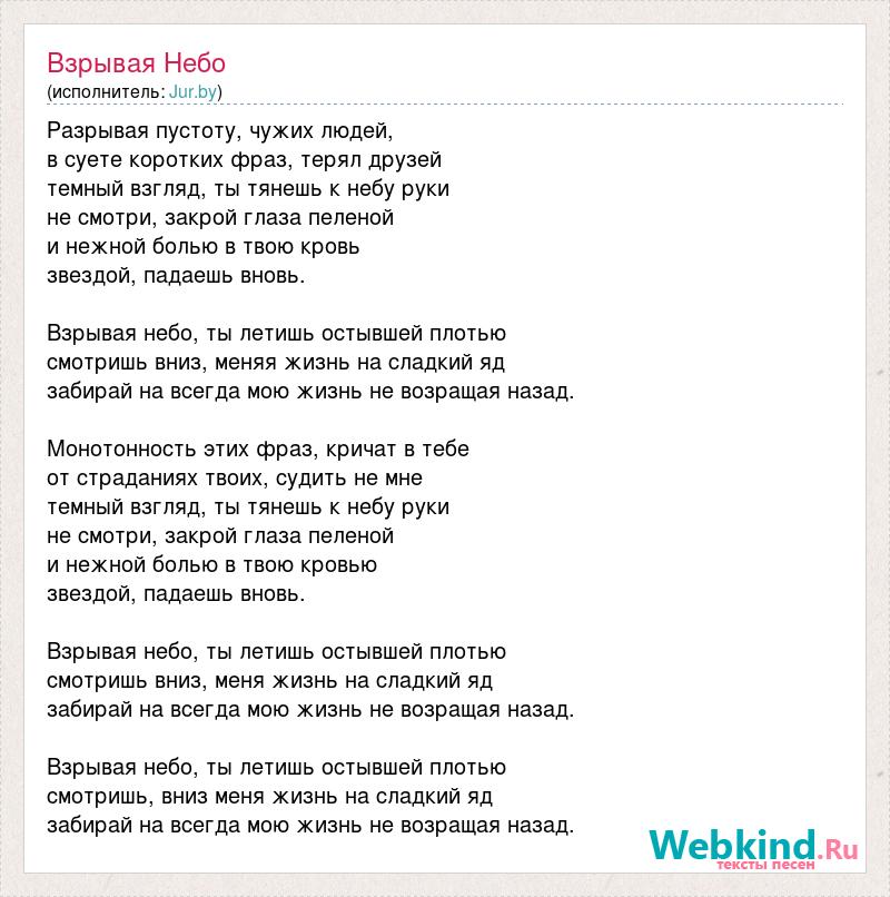 Песня про небо текст песни. Текст песни небо крыльями обнять. Небо крыльями обнять текст на русском. Текст песни небо крыльями обнять из мультика Храброе сердце.