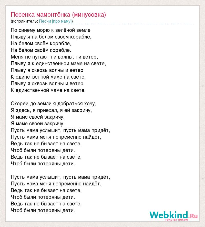 Текст песни Пусть мама услышит. - Мамонтёнок читать слова песни | текст песни мамонтёнок