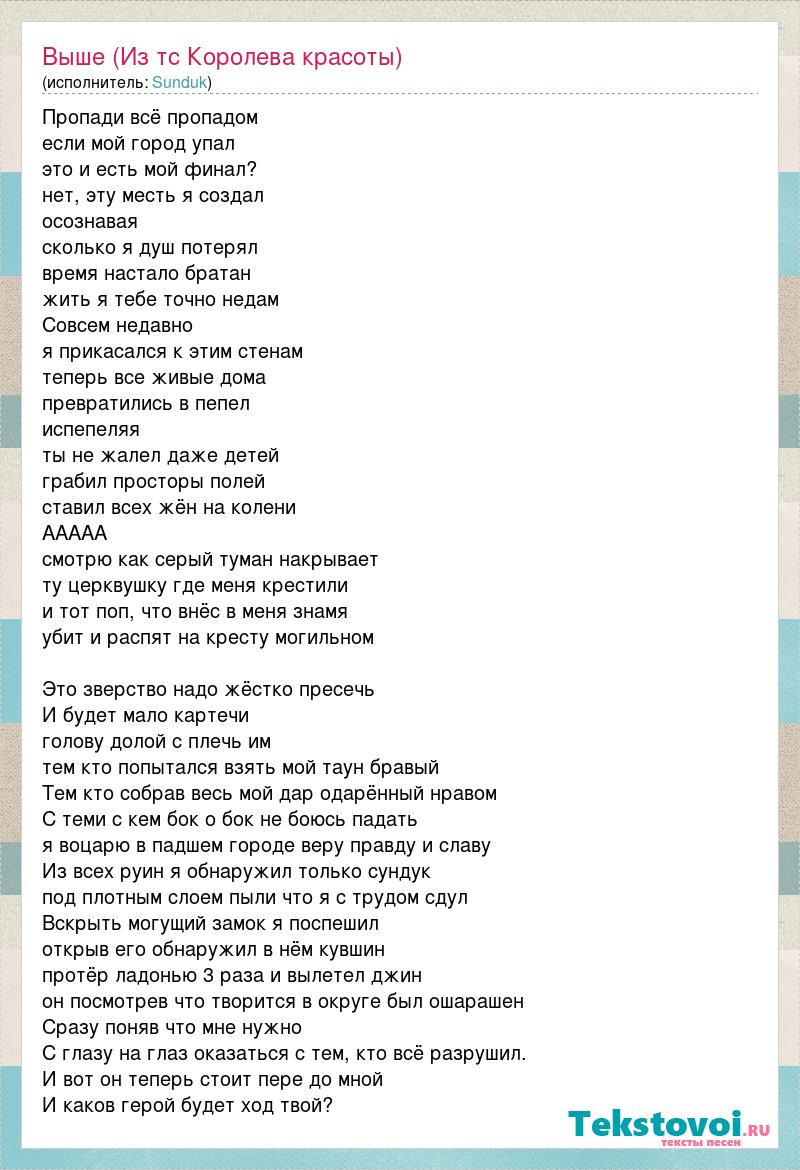 Как хорошо что солнце светит слова песни. Текст песни Королева красоты. Блистай текст.