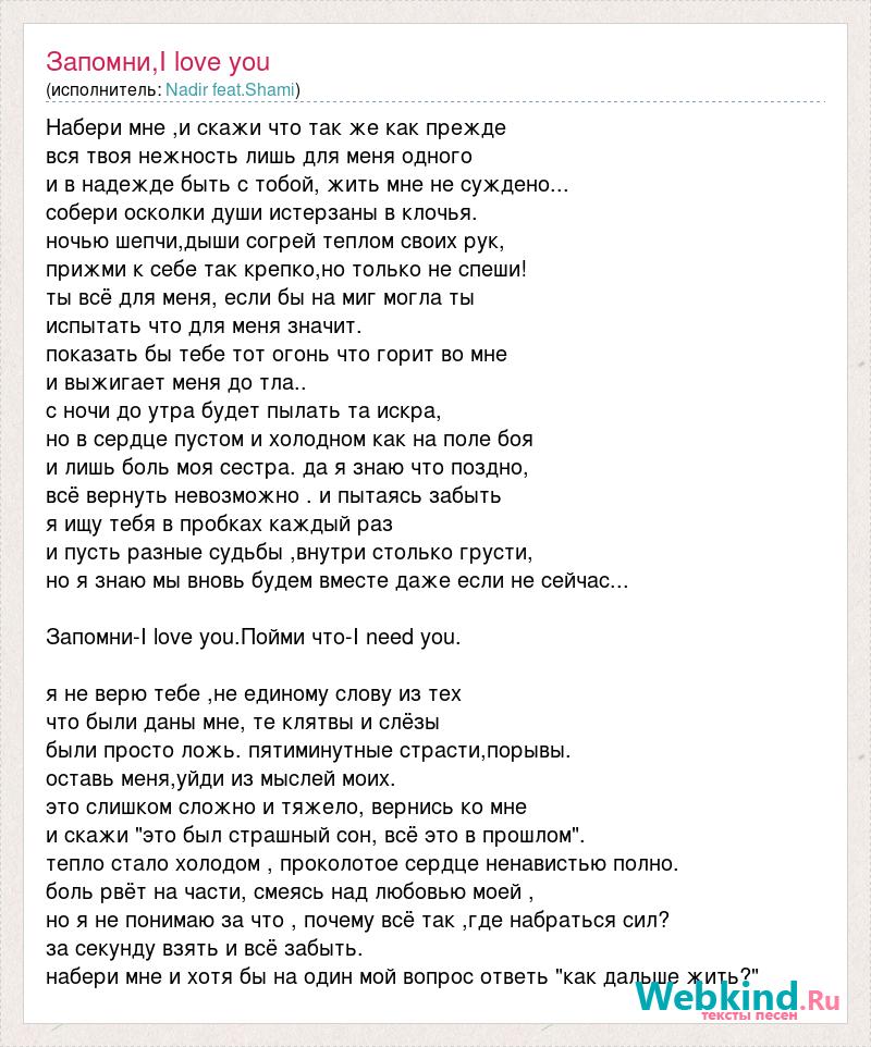 Текст песни милано. Shami запомни i Love you текст песни. Песня запомни меня. I Love you 3000 текст и песня. Где выучить песню Сэмми.