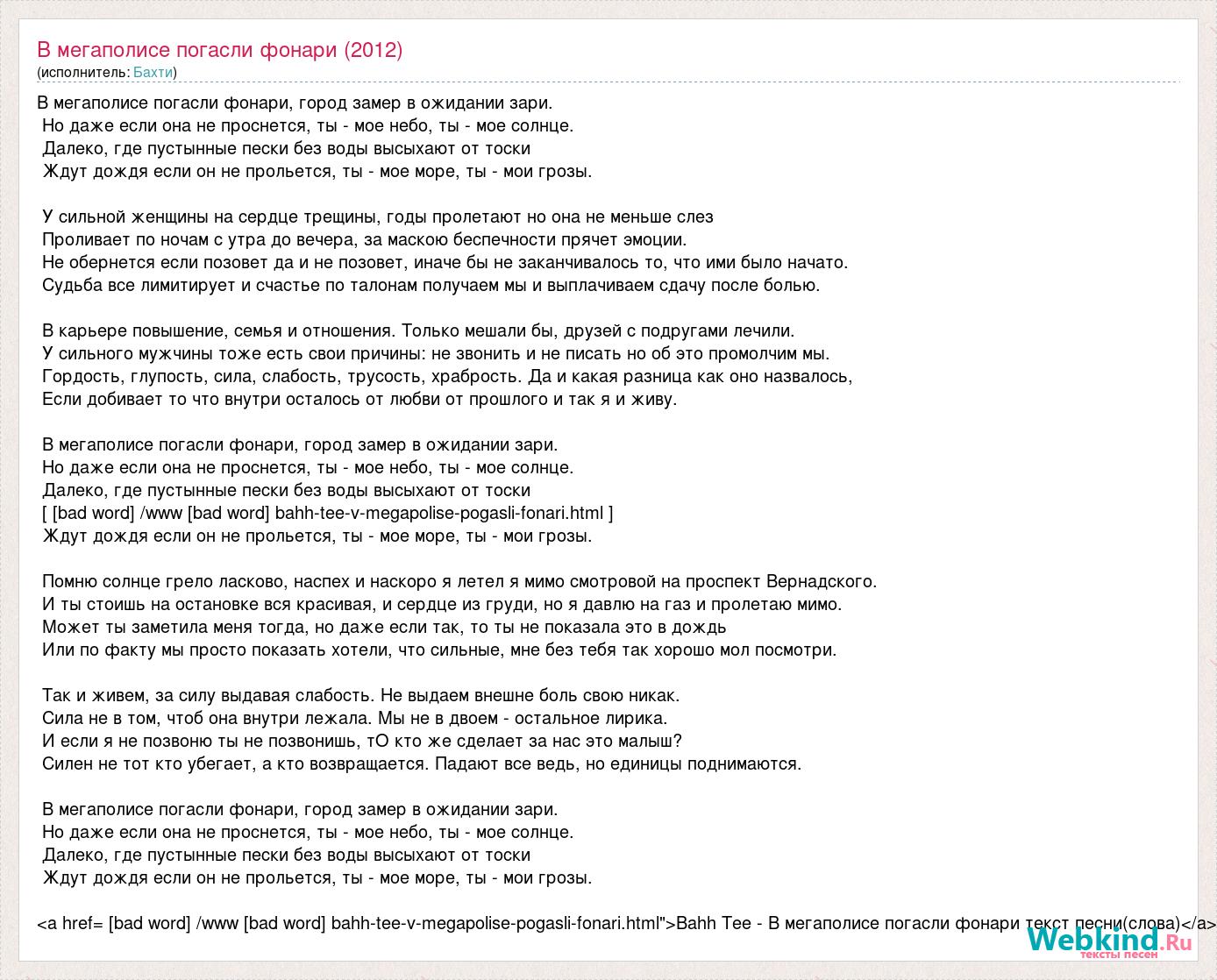 Мое море текст. Текст песни Мегаполис. Слова песни фонари. Текст песни ты мое море. Текст песни ты мое небо.