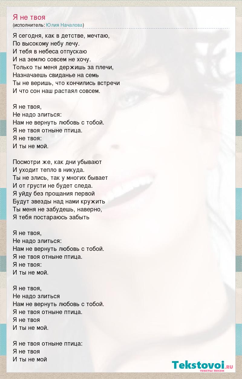 Слова песни не твой день. Жить песня текст. Слова песни не твой день. Слова песни не твой день. Песня текст переделки мужчине на юбилей.
