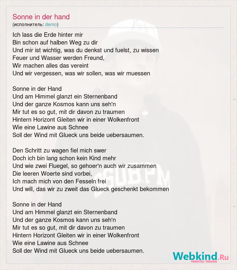 Rammstein sonne транскрипция. Текст песни Sonne. Демо Sonne текст. Sonne текст транскрипция на русском. Sonne Rammstein текст.