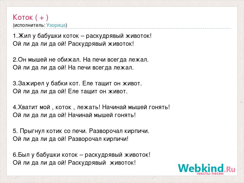 Жили были песня юта. Я У бабушки живу текст. Жил у бабушки коток Раскудрявый ЖИВОТОК текст. Песня я у бабушки живу.