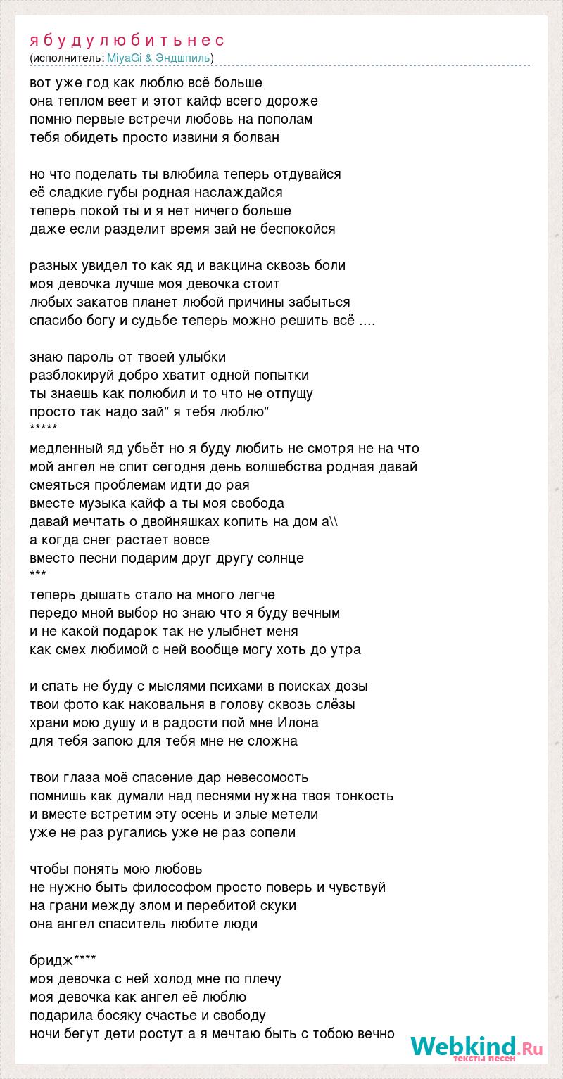 Рэп текст. Текст песни эндшпиль мой. Половина моя miyagi. Стихи для рэпа. Текст песни яд.