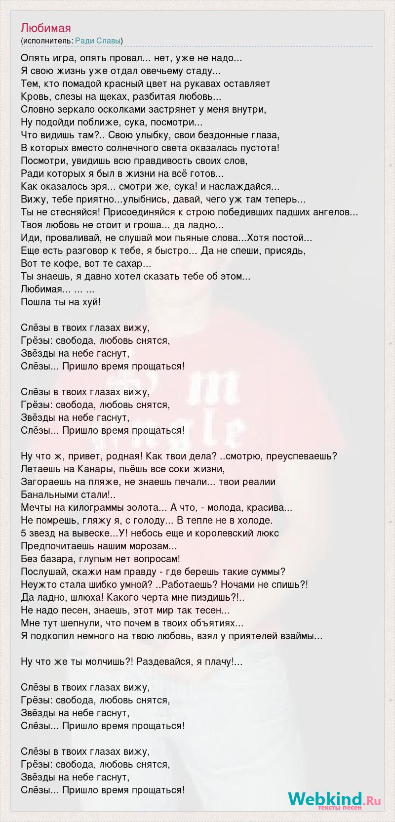 Текст песни Любимая, слова песни